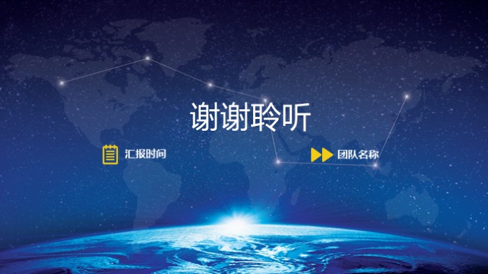 学术会议宣讲ppt模板