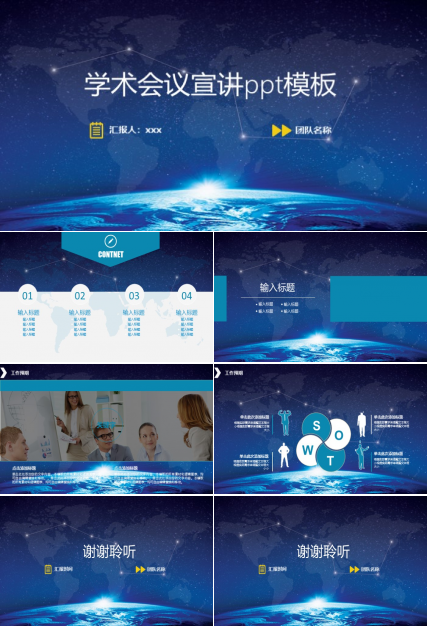 学术会议宣讲ppt模板