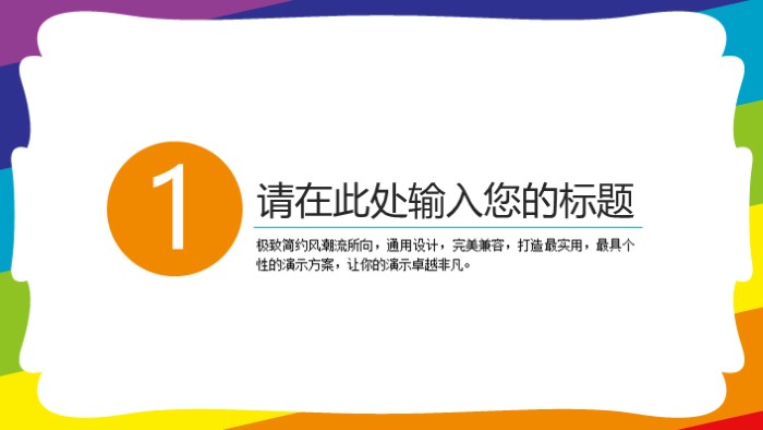精美学术会议报告ppt模板