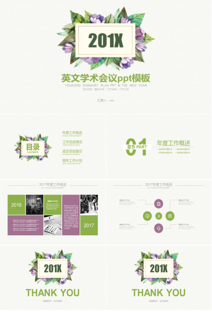 英文学术会议ppt模板