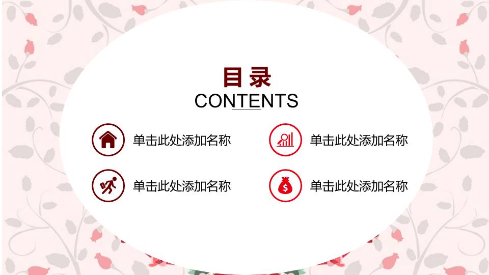 唯美鲜花感恩节活动工作汇报ppt模板