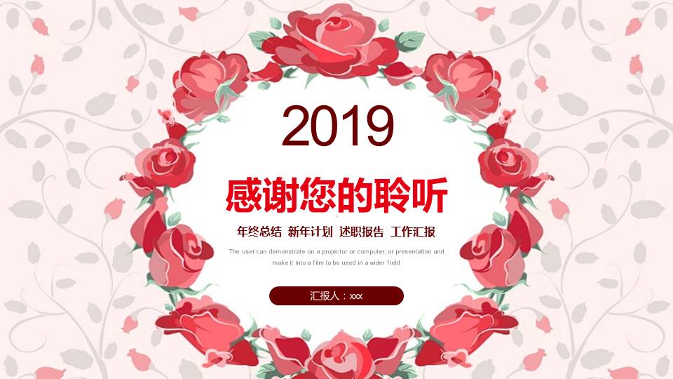 唯美鲜花感恩节活动工作汇报ppt模板