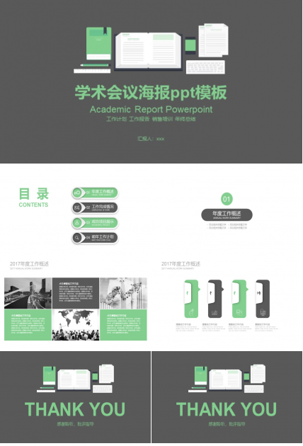 学术会议海报ppt模板