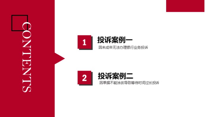 采购案例分析ppt模板