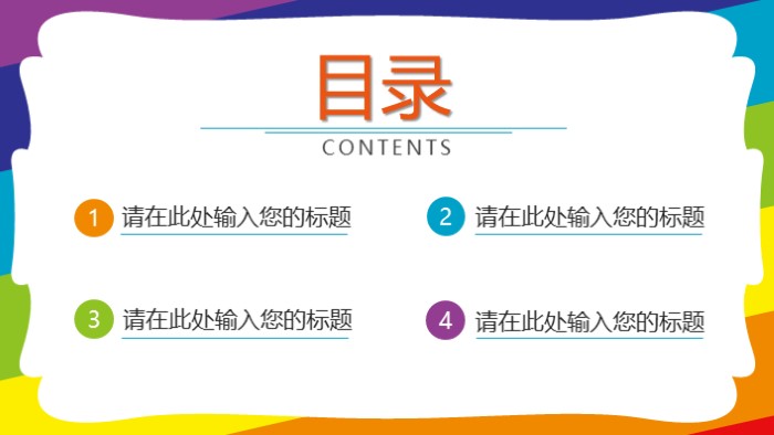 精美学术会议报告ppt模板
