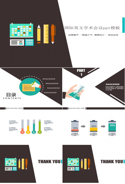 国际英文学术会议ppt模板