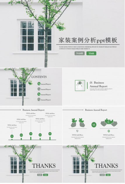 家装案例分析ppt模板