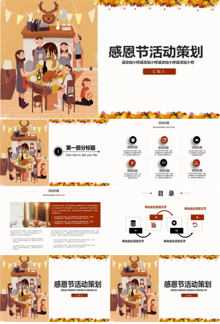 卡通手绘风格感恩节活动策划ppt模板