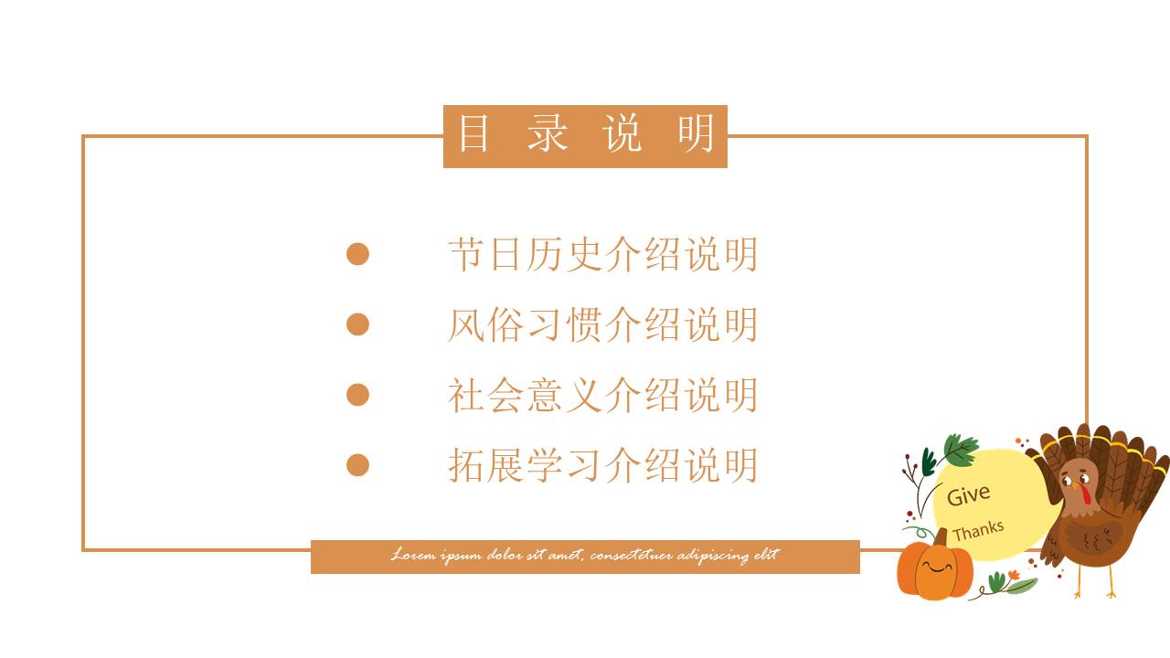 温馨卡通感恩节主题活动策划ppt模板