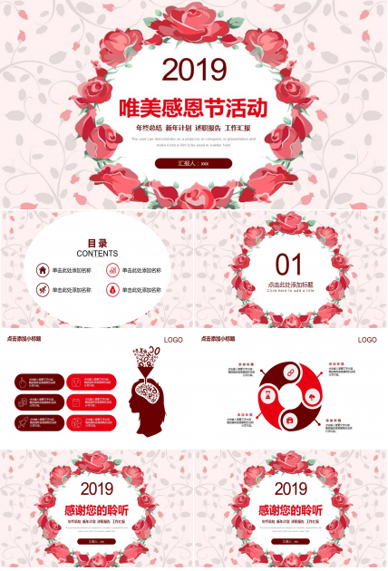 唯美鲜花感恩节活动工作汇报ppt模板
