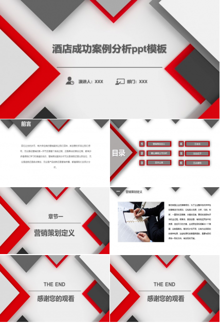酒店成功案例分析ppt模板