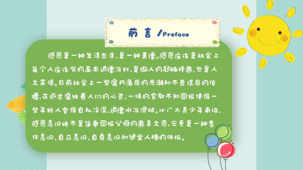 中小学生感恩教育主题班会卡通ppt模板