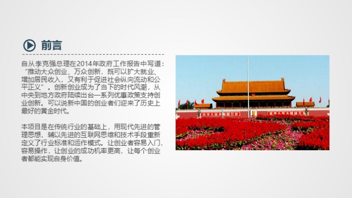 创业项目服饰ppt模板