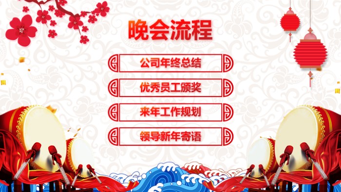 高端企业年会ppt模板