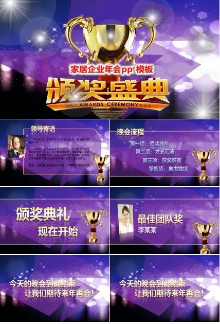 家居企业年会ppt模板