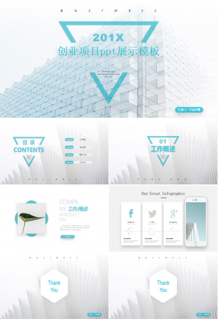 创业项目ppt展示模板