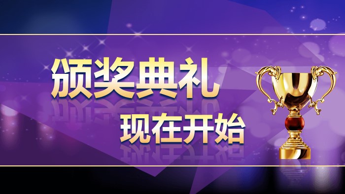 家居企业年会ppt模板