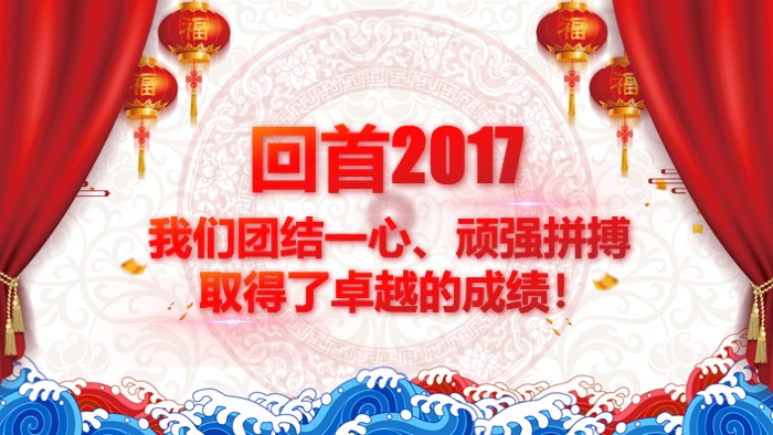 高端企业年会ppt模板
