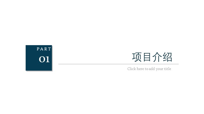 创新创业项目ppt模板