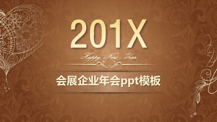 会展企业年会ppt模板