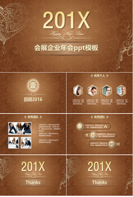 会展企业年会ppt模板