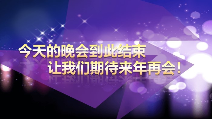 家居企业年会ppt模板