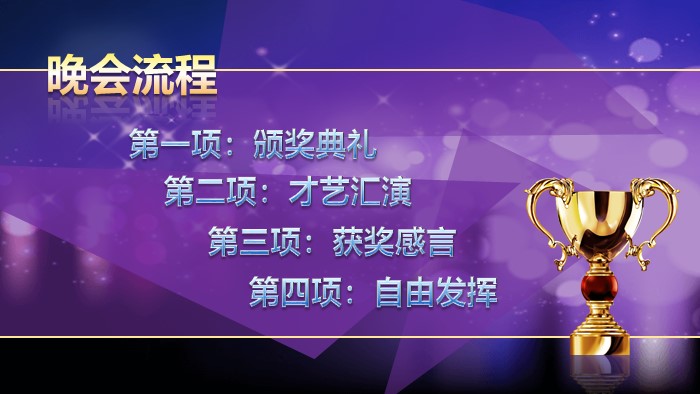 家居企业年会ppt模板