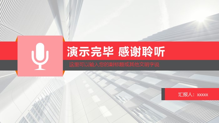 互联网创业项目ppt模板