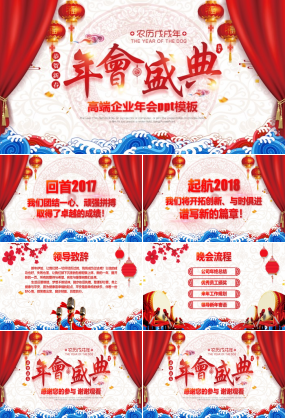 高端企业年会ppt模板