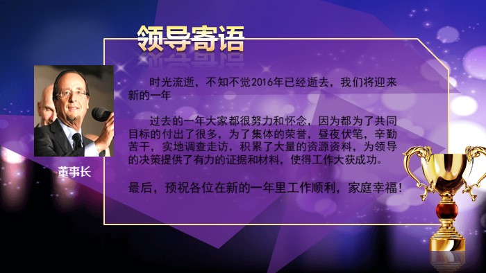 家居企业年会ppt模板