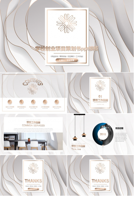 学校创业项目策划书ppt模板