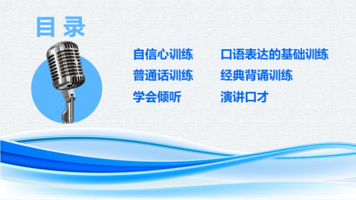 英语演讲比赛ppt模板