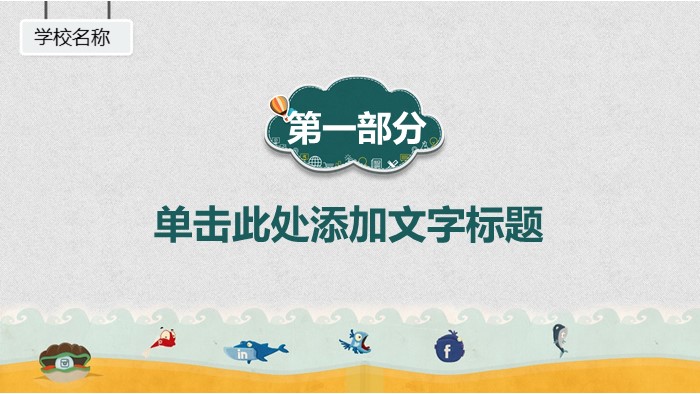 英语演讲主题创意ppt模板