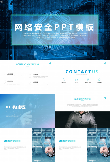 互联网通信计算机软件网络安全ppt模板