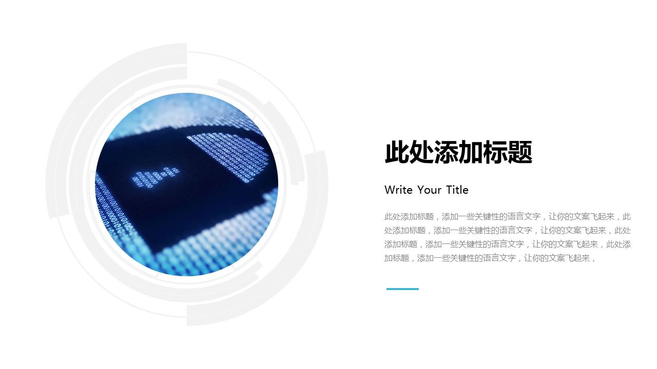 简洁互联网网络安全维护ppt模板