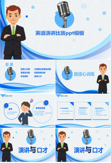 英语演讲比赛ppt模板