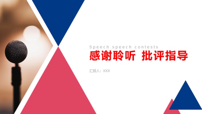 英语演讲8分钟ppt模板