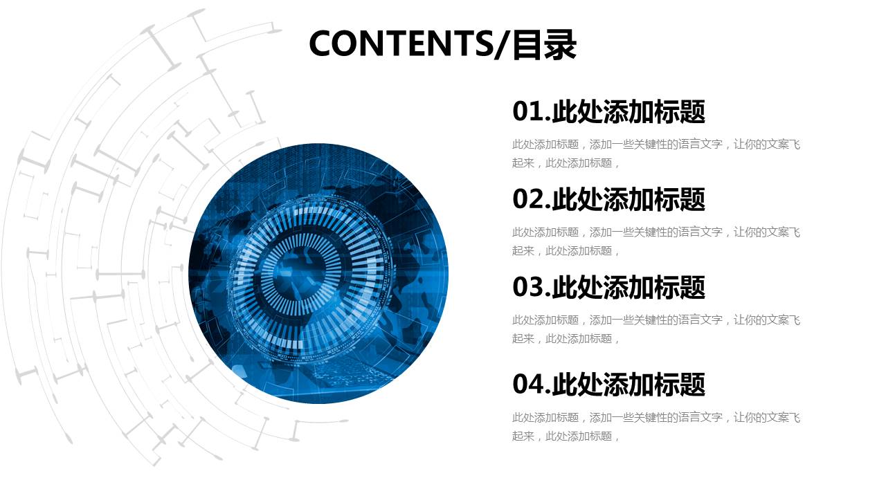 简洁互联网网络安全维护ppt模板
