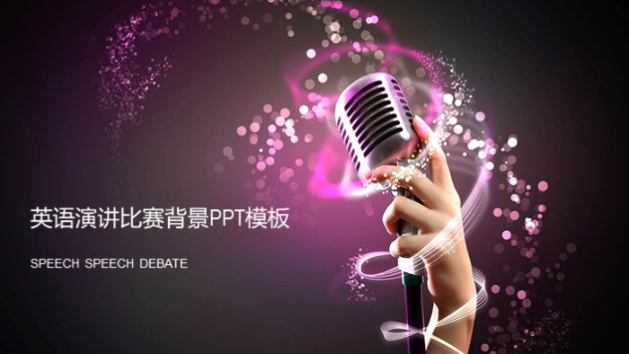 英语演讲比赛背景ppt模板