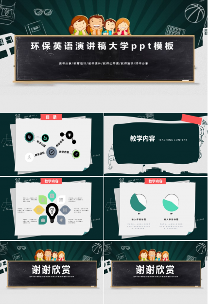 环保英语演讲稿大学ppt模板