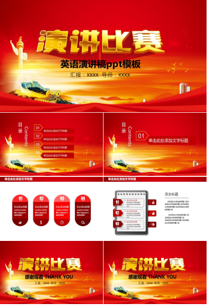 英语演讲稿ppt模板