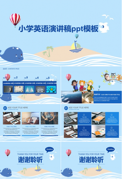 小学英语演讲稿ppt模板