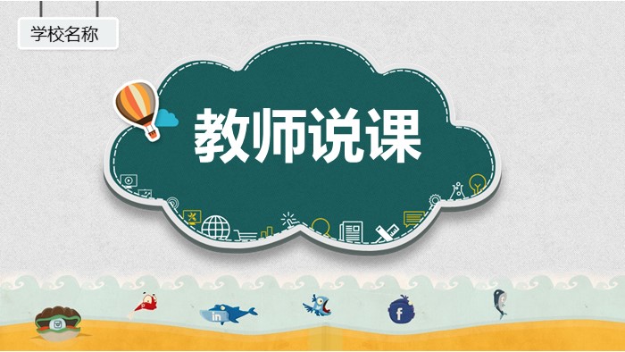 英语演讲主题创意ppt模板