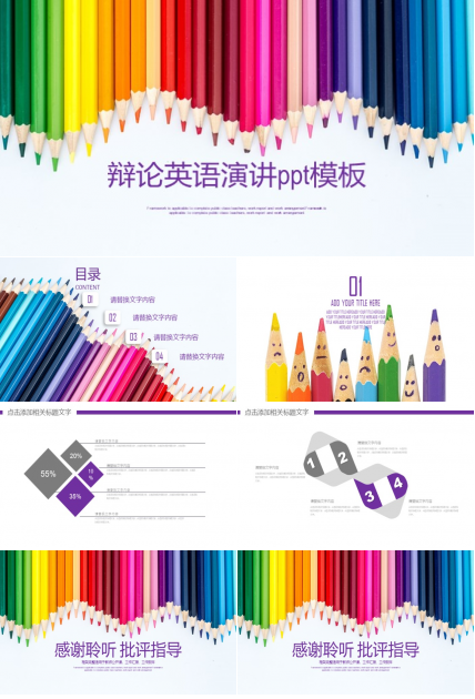 辩论英语演讲ppt模板