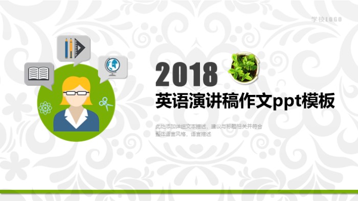 英语演讲稿作文ppt模板