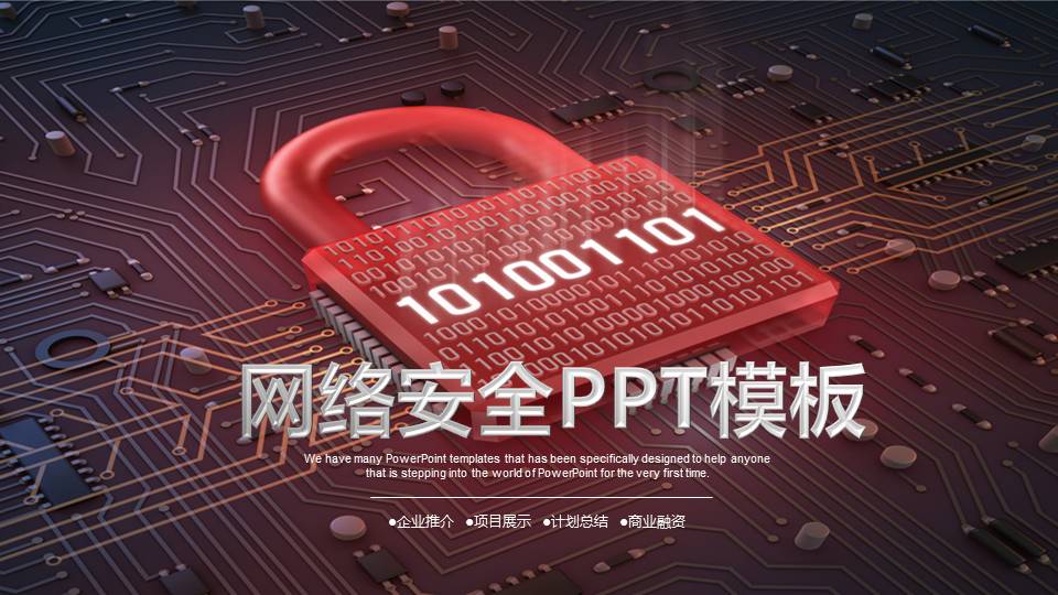 计算机软件工程网络安全ppt模版