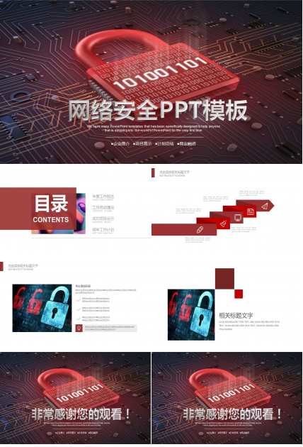 计算机软件工程网络安全ppt模版