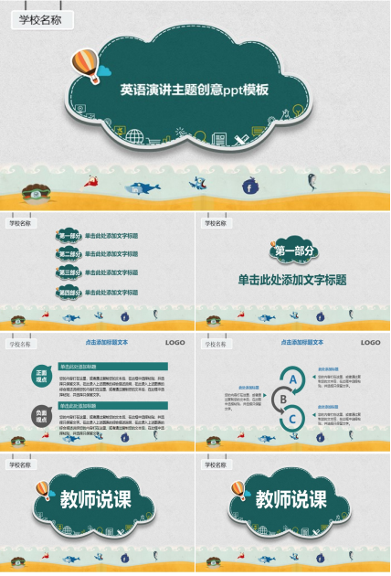 英语演讲主题创意ppt模板