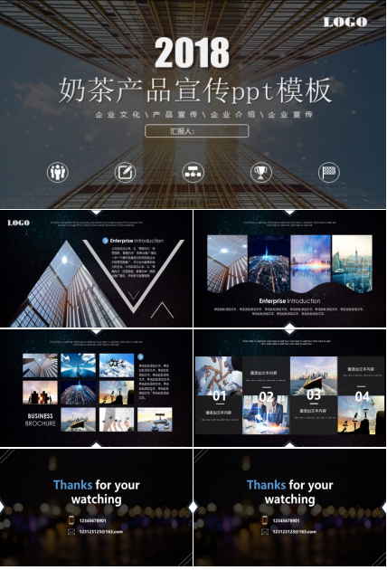 奶茶产品宣传ppt模板