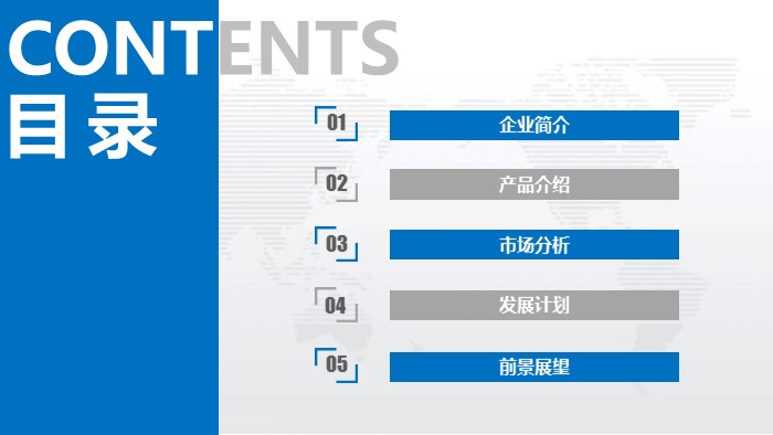 电力产品宣传ppt模板